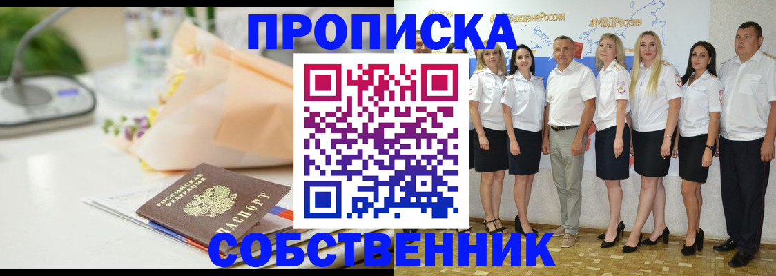 прописка паспорт в Хотьково