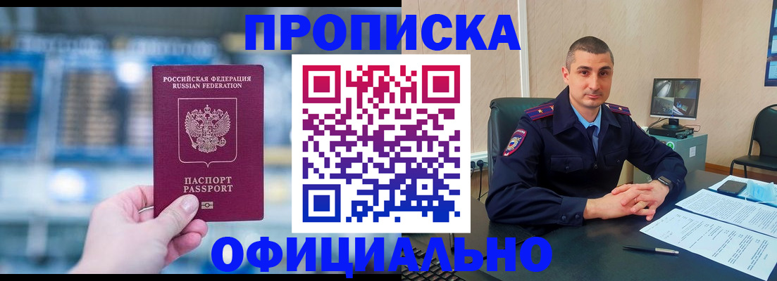 прописка в Хотьково