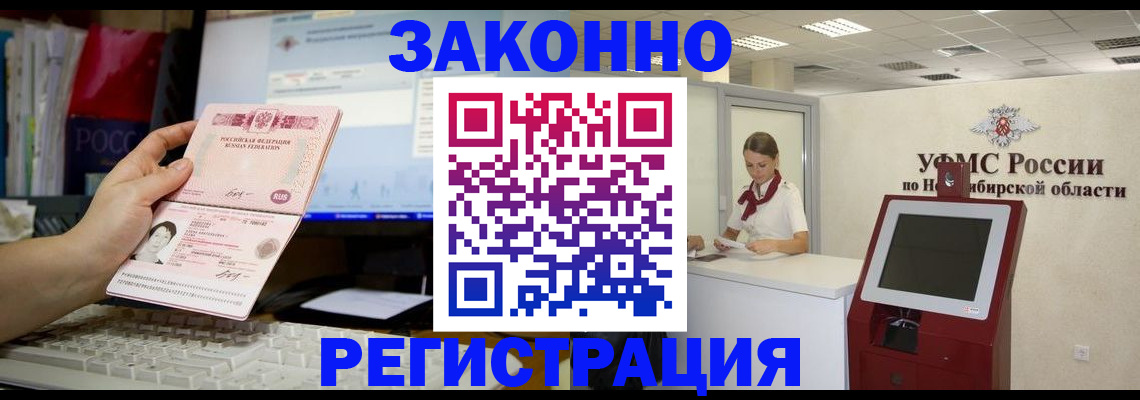 временная регистрация надежно в Хотьково