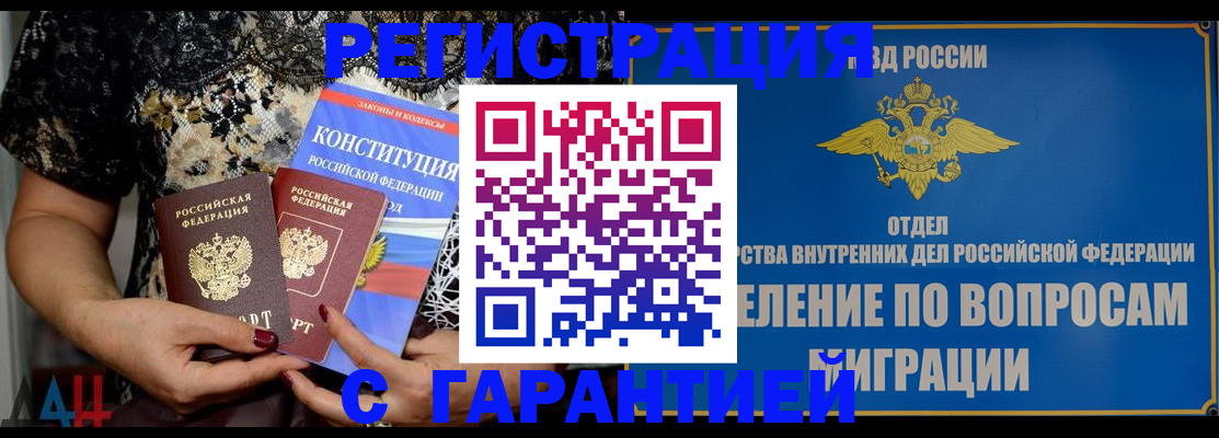 временная регистрация поиск в Хотьково